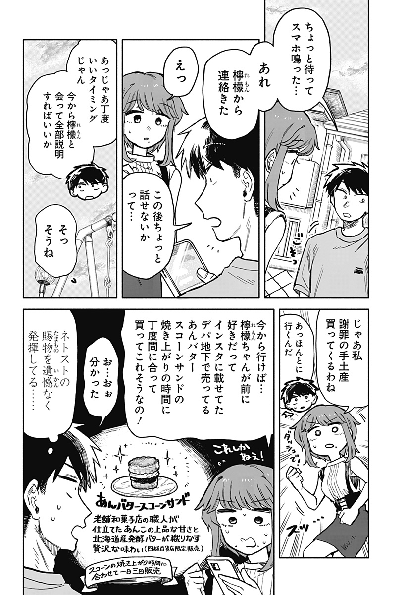 Kuso Onna ni Sachiare  - Chapter 21 - Page 16